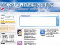 心理管理系统