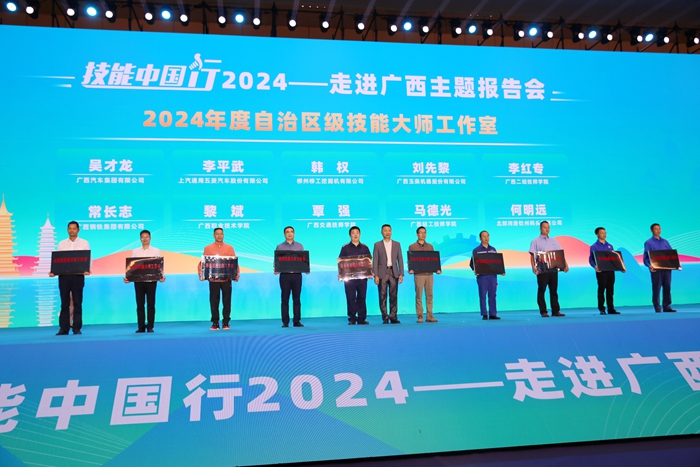 2.覃强接受2024年度自治区级技能大师工作室授牌仪式_副本.jpg