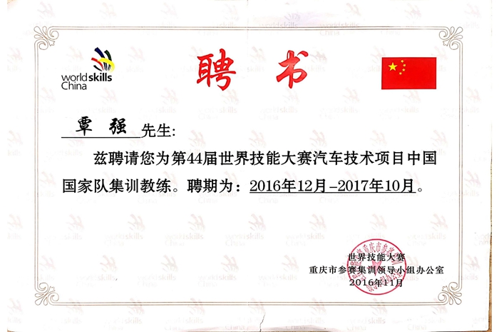 6.44届国家队教练证书_副本.jpg