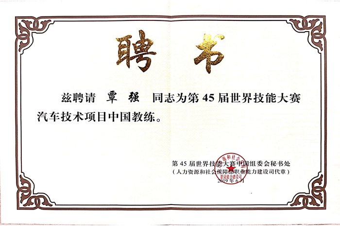 7.45届国家队教练证书_副本.jpg
